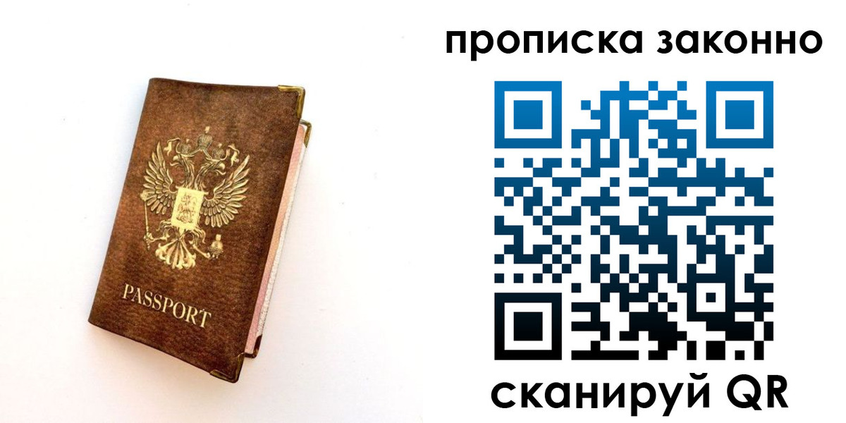 прописка для работы в Южноуральске