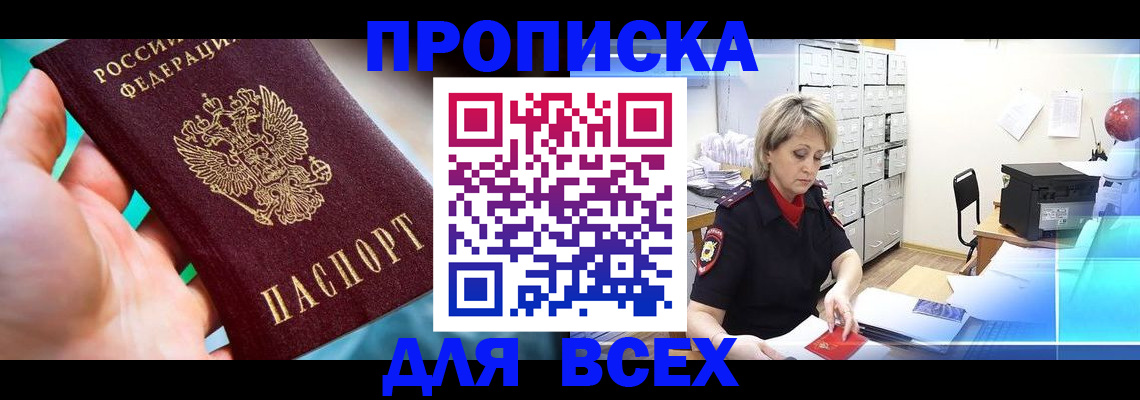 прописка штамп в Южноуральске