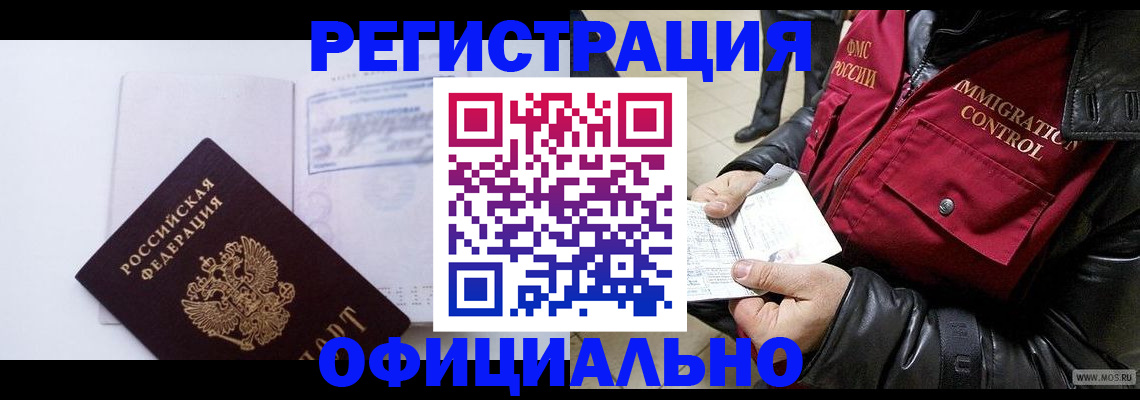 временная регистрация недорого в Южноуральске