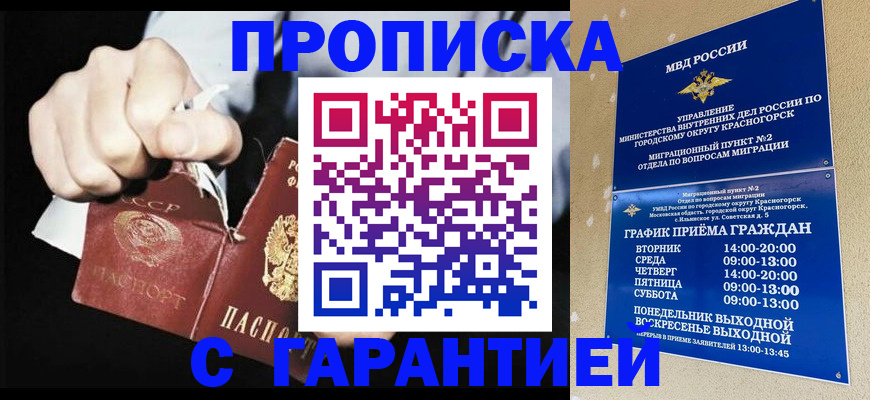 прописка от собственника в Южноуральске